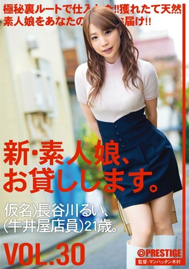 CHN-064 新・素人娘、お貸しします。 VOL.30海报剧照