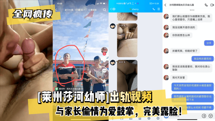 网曝-【全网疯传】[莱州莎河U师]出轨视频，与家长偷情为爱鼓掌，完美露脸！