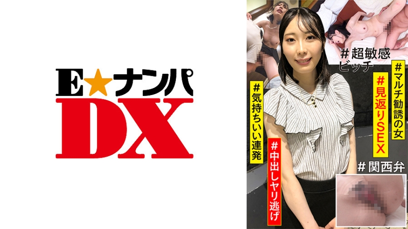 285ENDX-423 #マルチ勧誘の女 #見返りSEX #気持ちいい連発 #超敏感ビッチ #中出しヤリ逃げ #関西弁海报剧照