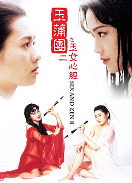 玉蒲团II之玉女心经Sex and Zen II1996HKBluRay1280x720px264AC32AudiosKOOK国粤双语中字<script src=