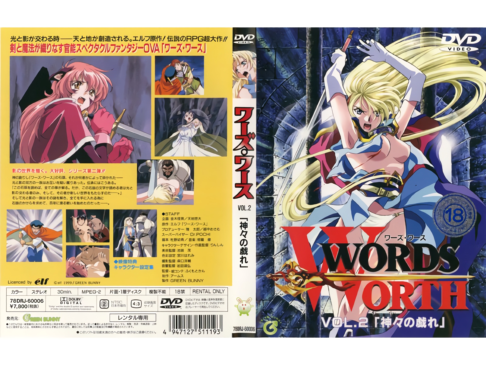 [Green Bunny] WORDS WORTH ワーズ・ワース vol.2 「神々の戯れ」 