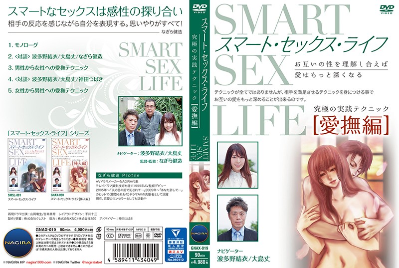 波多野结衣-スマート·セックス·ライフ愛撫編海报剧照