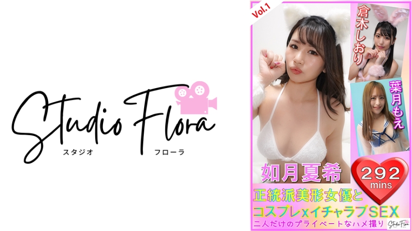 743STF-004 【配信限定】正統派美形女優とコスプレxイチャラブSEX：Vol.1海报剧照