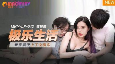 MKYLF012 管明美的极乐生活影片封面