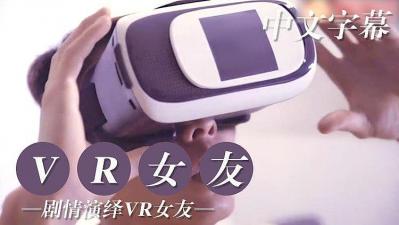 试用女友编VR版 封面