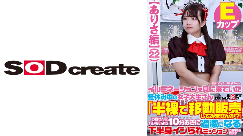 107SDAM-07303ありさ編イルミネーションを見に来ていた冬休み中の女子大生さん「半裸で移動販売し