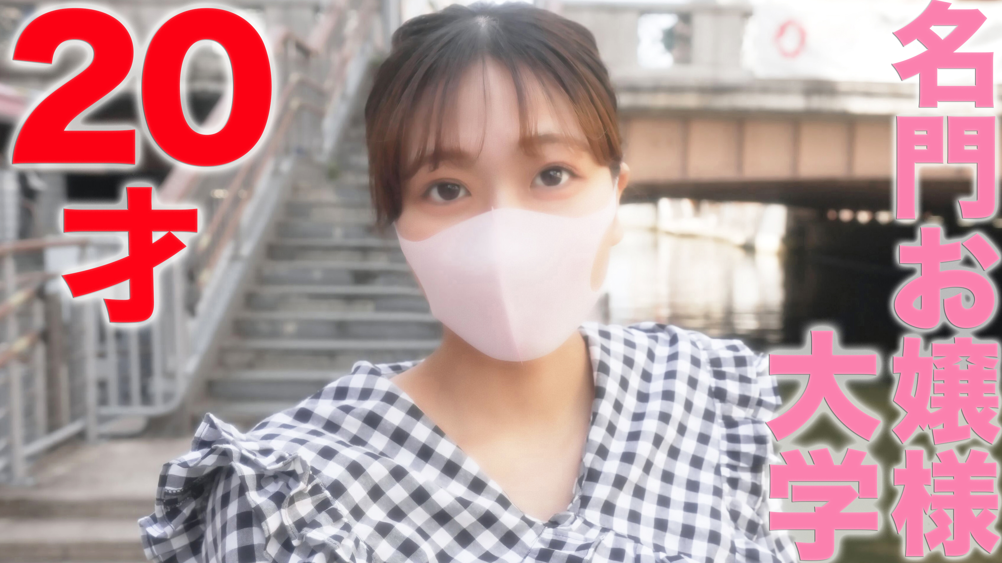 FC2-3289790名門お嬢様現役女子大生20才Eカップ生駒奈似完全初撮影彼氏以外の経験一才無しの