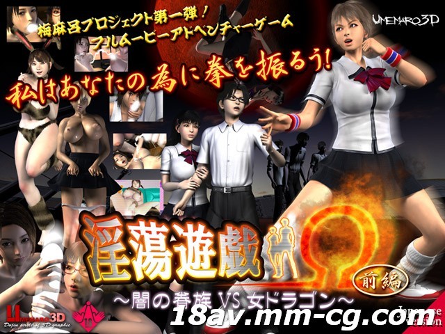 [3D][無字]梅麻呂3D－淫蕩遊戯Ω（前編）闇の眷族VS女ドラゴン