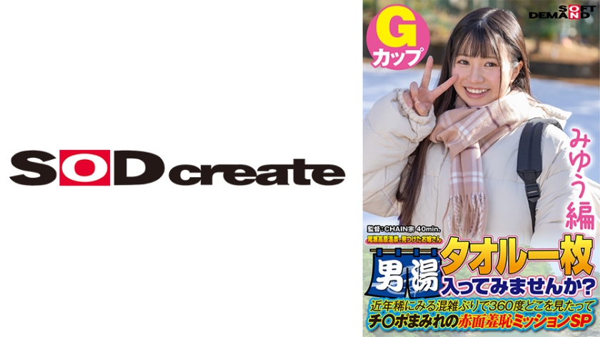 107SDAM-07201みゆう編尾瀬高原温泉で見つけたお嬢さんタオル一枚男湯入ってみませんか近年