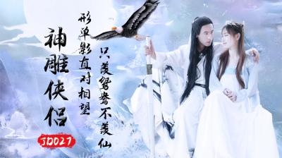 国产AV精东影业JD027神雕侠侣