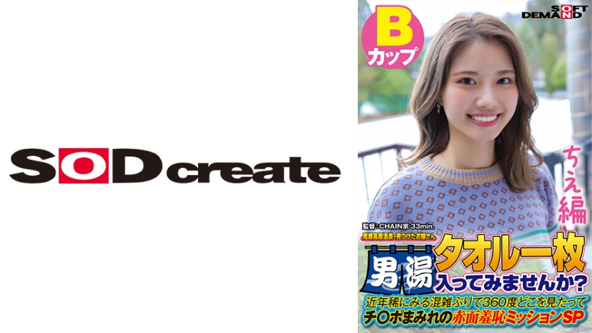 107SDAM-07202ちえ編尾瀬高原温泉で見つけたお嬢さんタオル一枚男湯入ってみませんか近年稀
