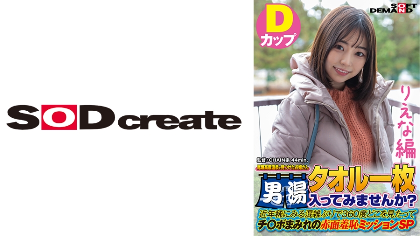 107SDAM-07204りえな編尾瀬高原温泉で見つけたお嬢さんタオル一枚男湯入ってみませんか近年