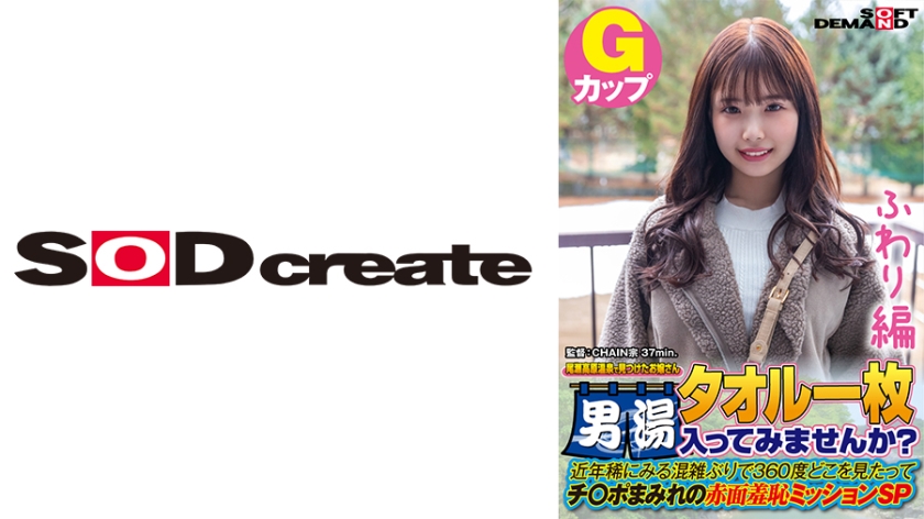 107SDAM-07203ふわり編尾瀬高原温泉で見つけたお嬢さんタオル一枚男湯入ってみませんか近年