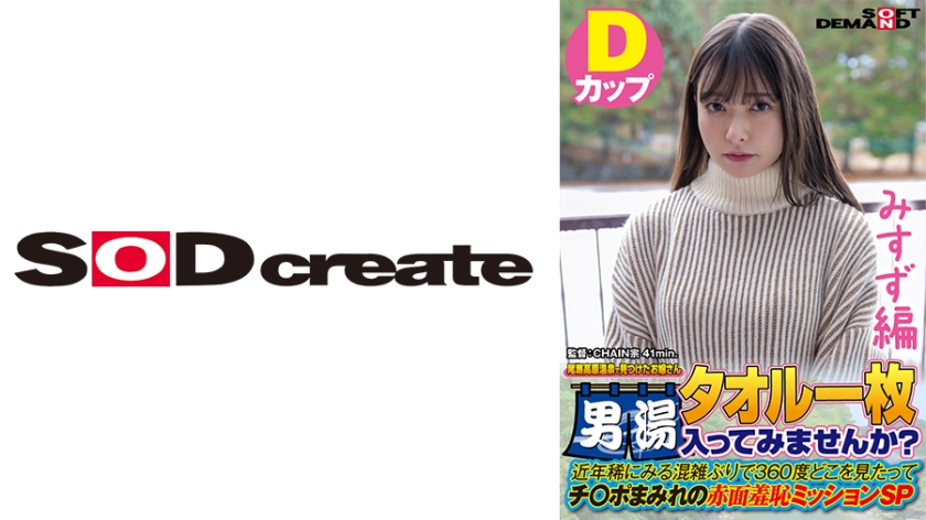 107SDAM-07205みすず編尾瀬高原温泉で見つけたお嬢さんタオル一枚男湯入ってみませんか近年