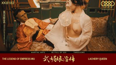 星空传媒XK8138-古风艳情淫乱宫廷大作武媚娘淫传通奸太子被逮3P榨精淫婢