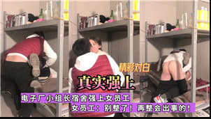 电子厂组长在宿舍强迫女员工 封面