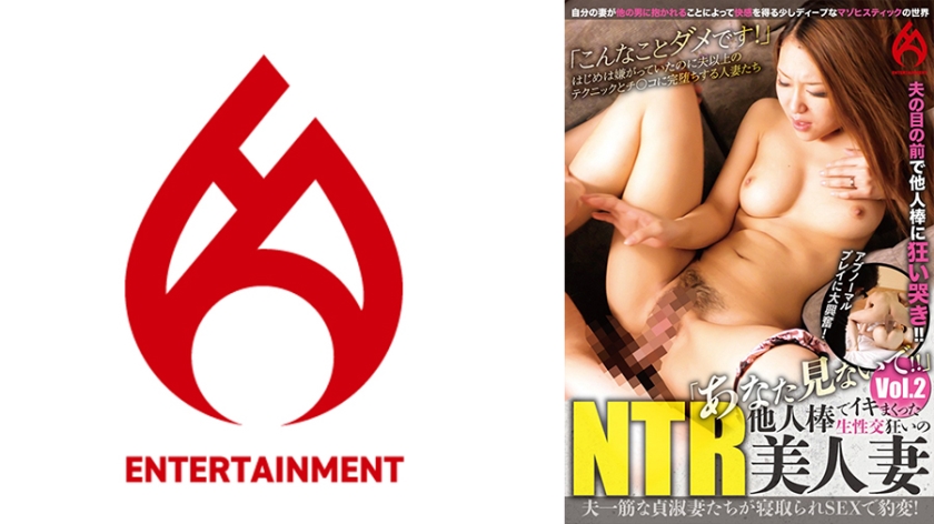 016DHT-0883「あなた見ないで」他人棒でイキまくった生性交狂いのNTR美人妻vol2