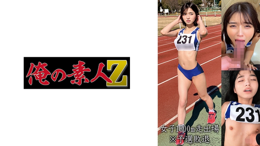 230OREMO-055 女子1500m走出場K海报剧照