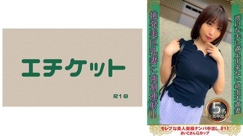 274DHT0875 セレブな美人奥様ナンパ中出し 11 さいこさん Gカップ<script src=