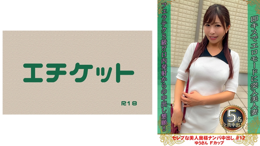 274DHT0876 セレブな美人奥様ナンパ中出し 12 ゆうさん Fカップ<script src=