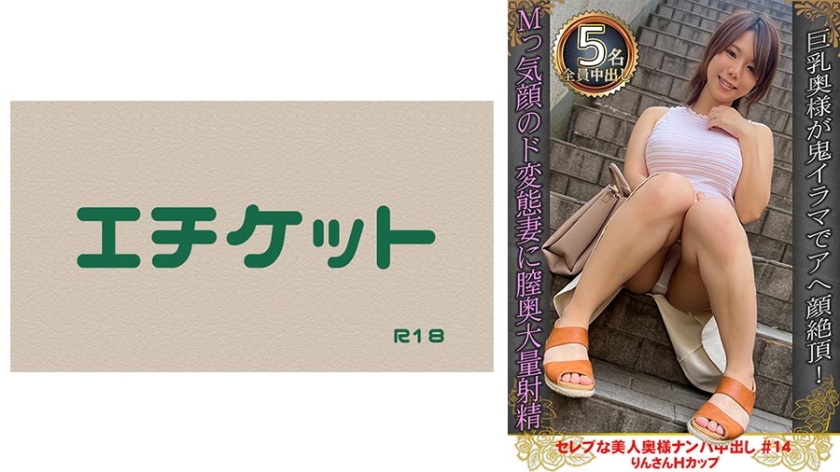 274DHT0896 セレブな美人奥様ナンパ中出し 14 りんさん Hカップ<script src=