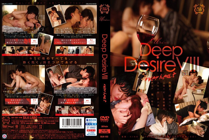 SILK-152 Deep Desire VIII overheat海报剧照