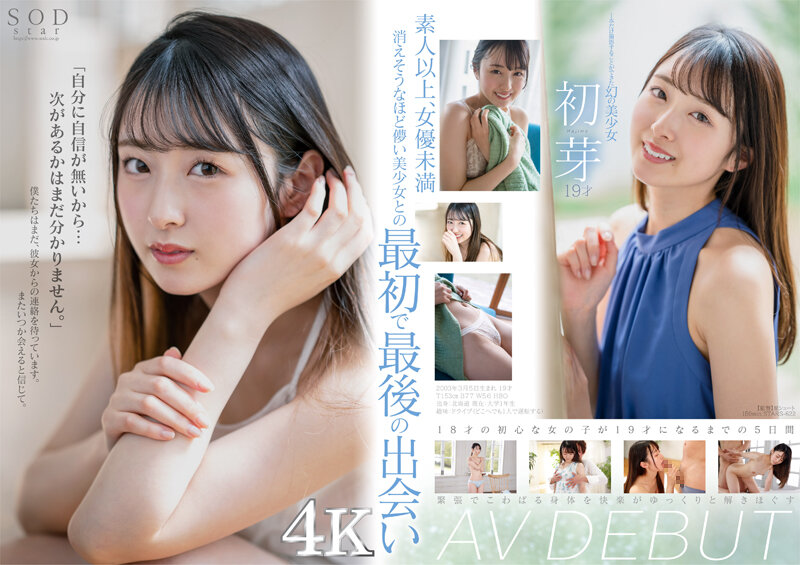 STARS-622-C 1本だけ撮影することができた幻の美少女 初芽 19才 AV DEBUT