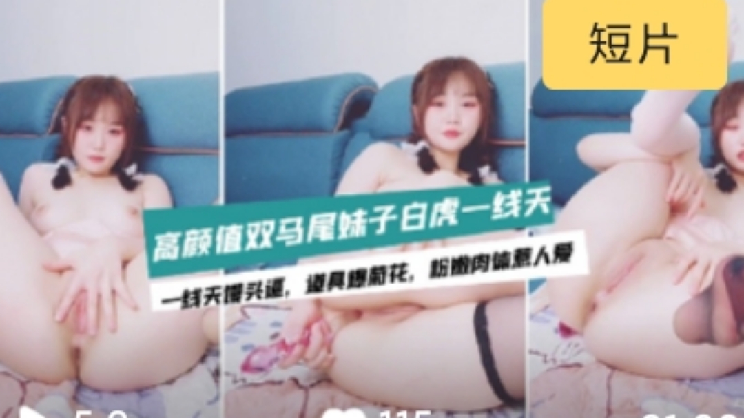 〔主播精选〕双马尾极品一线天的清纯萝莉初下海#萝莉#母狗的!海报剧照