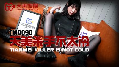 國產AV 天美傳媒 TM0090 天美殺手不太冷 蔣佑怡 夜夜