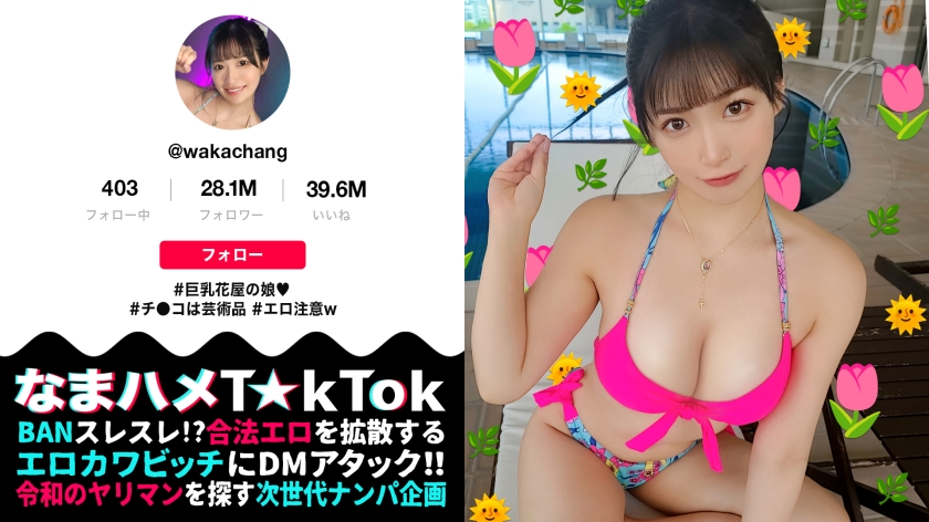 300MAAN-914 【ずっと応援していた超有名T☆kT●kerにナマで会って、ナマで挿れる神展開！？】かわエ海报剧照