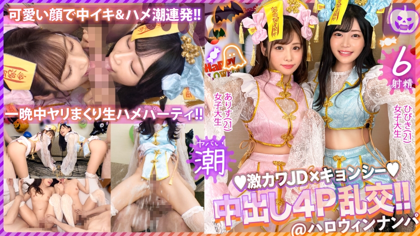 300MAAN-920 【ハロウィン2023チ●ポを痴女る神尻キョンシーズ襲来】お酒は弱いけど今夜は特別…大量ち海报剧照