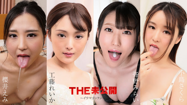 Caribbeancom 052224-001  THE 未公開 ～イラマゴックン海报剧照