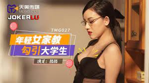 TMG027年輕女家教勾引大學生。海报剧照