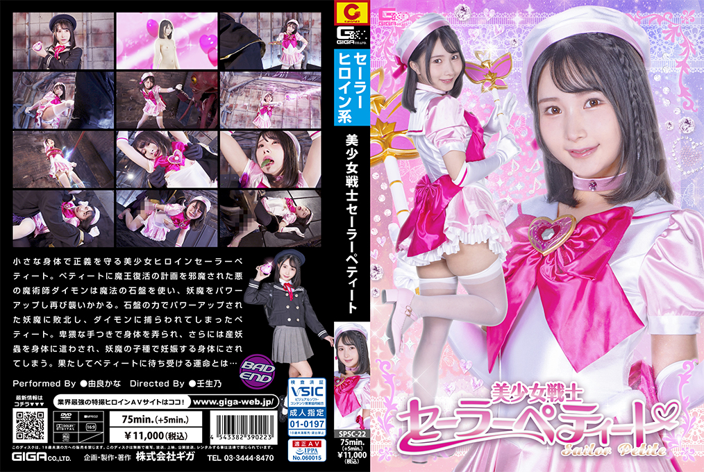 SPSC-22 美少女戦士セーラーぺティート-aos