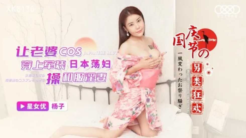 让老婆COS 穿上军装操和服淫妻杨子的