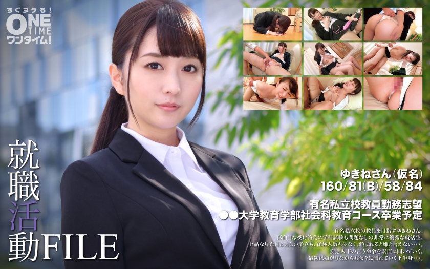 393OTIM-299 就職活動FILE ゆきねさん(仮名)