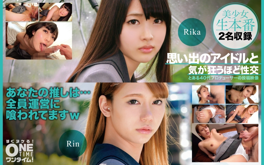 393OTIM-401 思い出のアイドルと気が狂うほど性交 Rika、Rin海报剧照