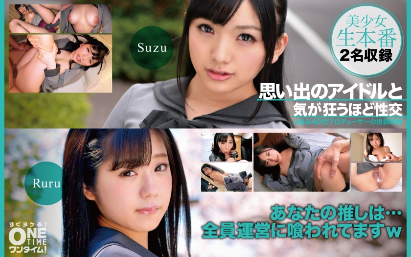 393OTIM400 思い出のアイドルと気が狂うほど性交 Ruru、Suzu<script src=