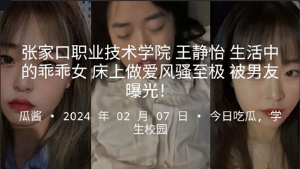 张家口职业技术学院 王静怡 生活中的乖乖女 床上做爱很是淫荡-aos