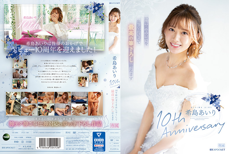 (三区)IPZZ-106-C 希島あいり10th Anniversary 10年間の全てを出し尽くして最高の筆下ろし叶えます