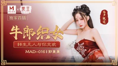 MAD016牛郎织女郭童童海报剧照