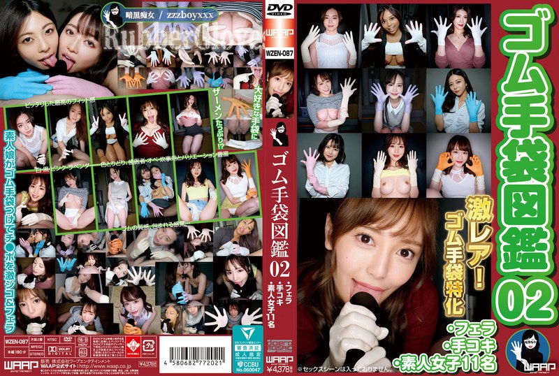 WZEN-087 ゴム手袋図鑑02 ・フェラ・手コキ・素人女子11名-aos