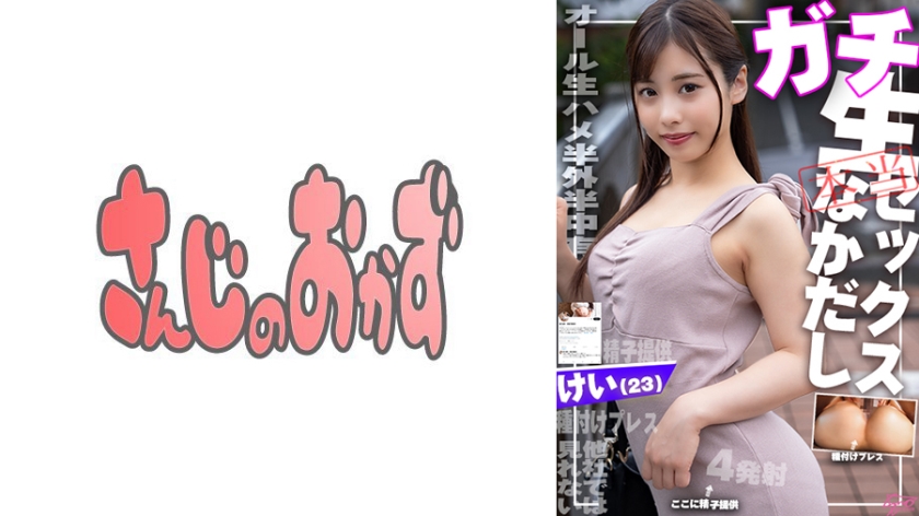 484SDGN-031中出し特化種付けプレスで精子提供合法NTR彼氏に内緒で妊娠希望の娘が応募して