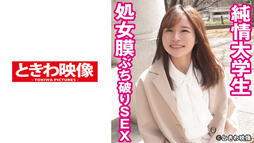 491TKWA-241純情女子大生処女膜ぶち破りSEX桃井さん(仮)