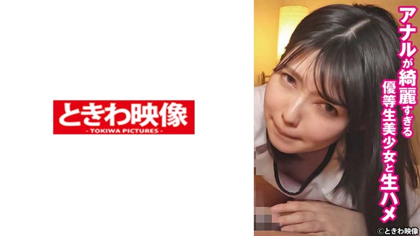 491TKWA-260アナルが綺麗すぎる優等生美少女と生ハメりこ2