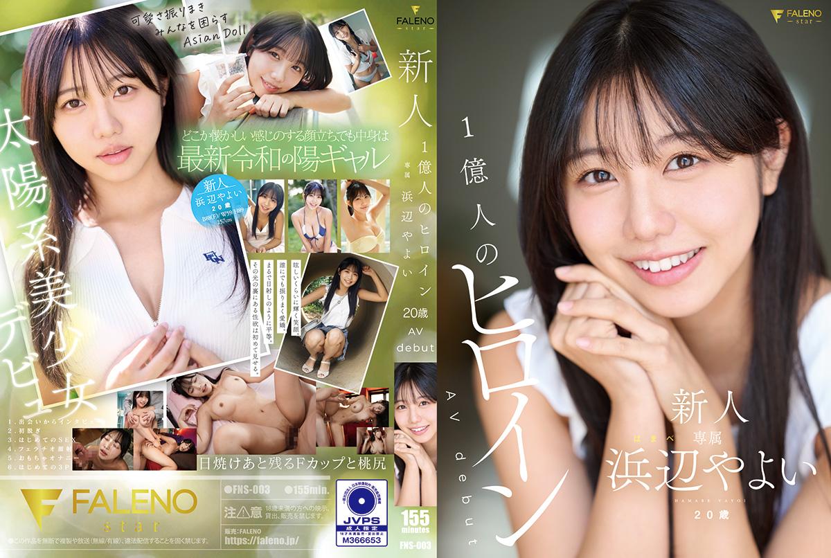 FNS-003新人1億人のヒロイン20歳AVdebut
