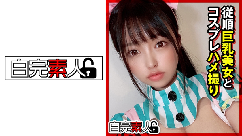 494SIKA-285従順巨乳美女とコスプレハメ撮り