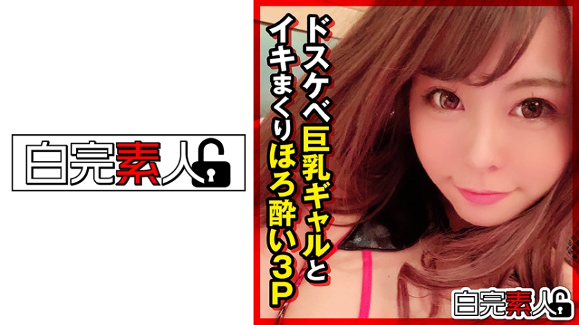 494SIKA-282ドスケベ巨乳ギャルとイキまくりほろい3P