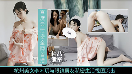 独家泄密杭州美女李慧明与男友私密视频流出人前女神人后骚逼