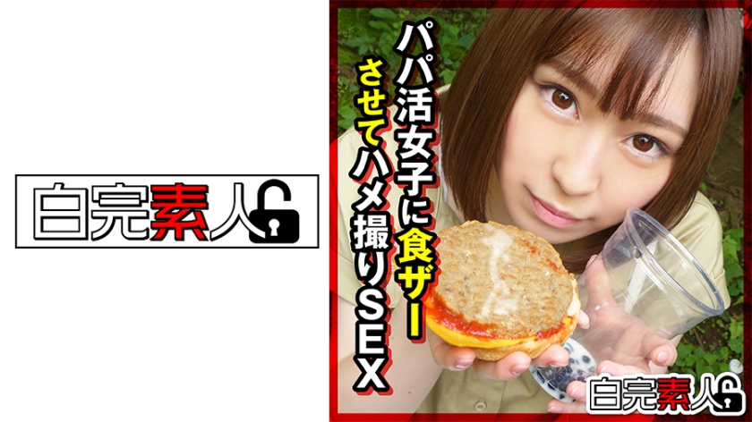 494SIKA-283パパ活女子に食ザーさせてハメ撮りSEX